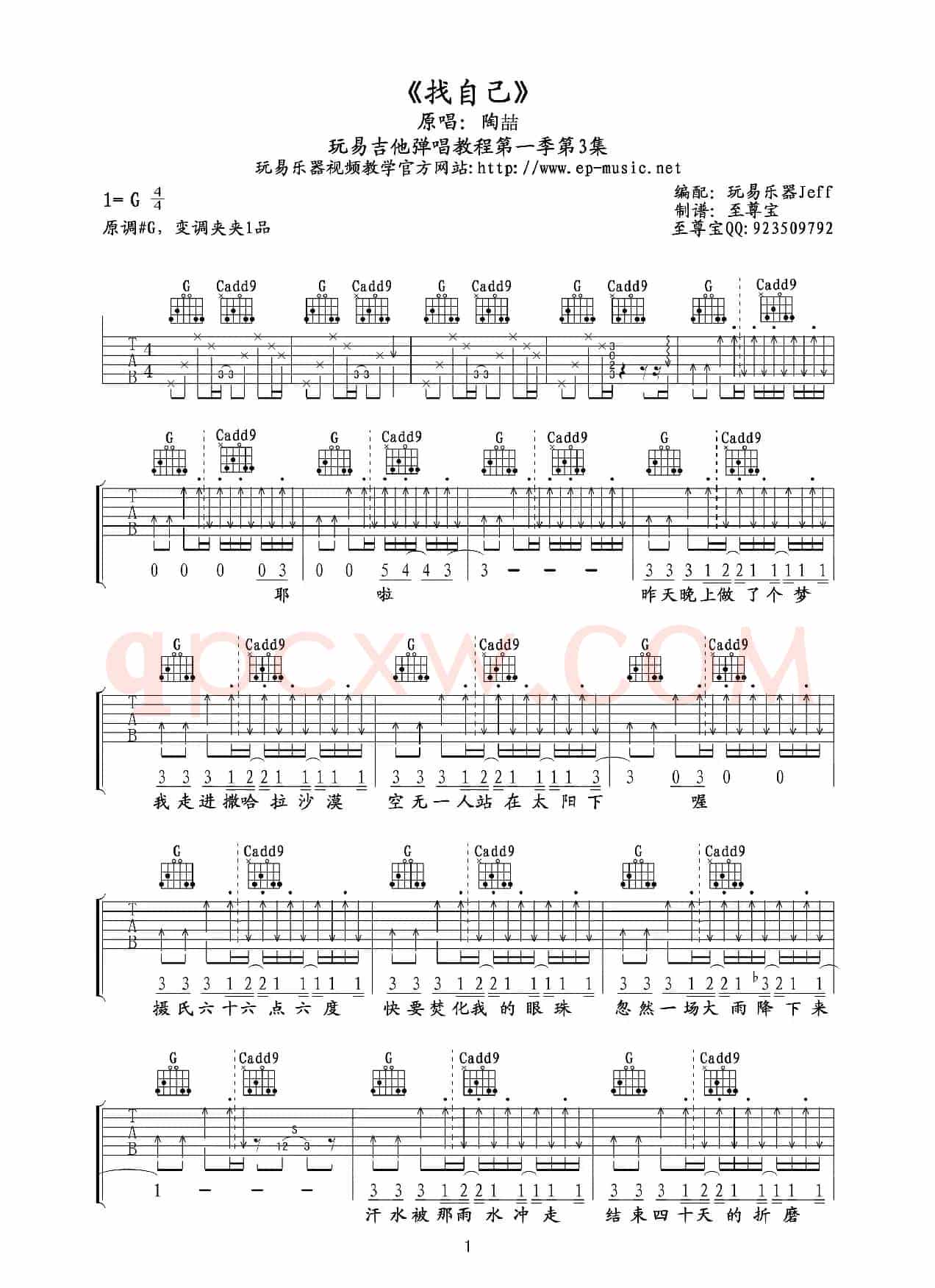 找自己（吉他六线谱）