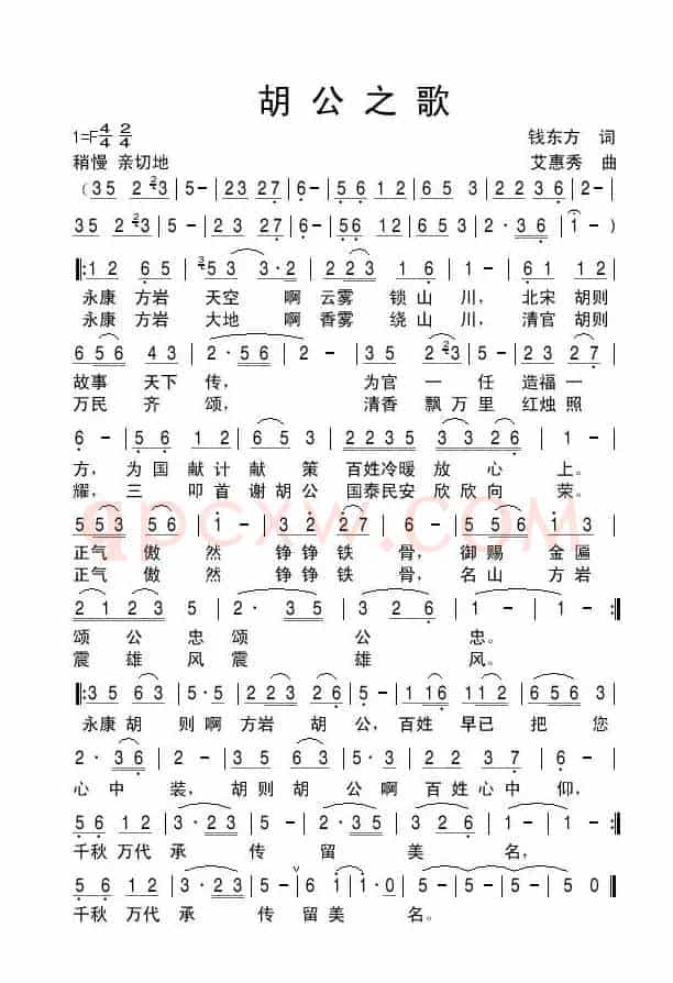 胡公之歌（永康方岩之歌）（ 李媛媛 李庆勋演唱）