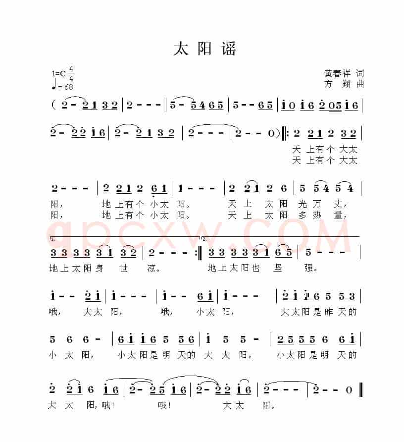 太阳谣（黄春祥词 方翔曲）