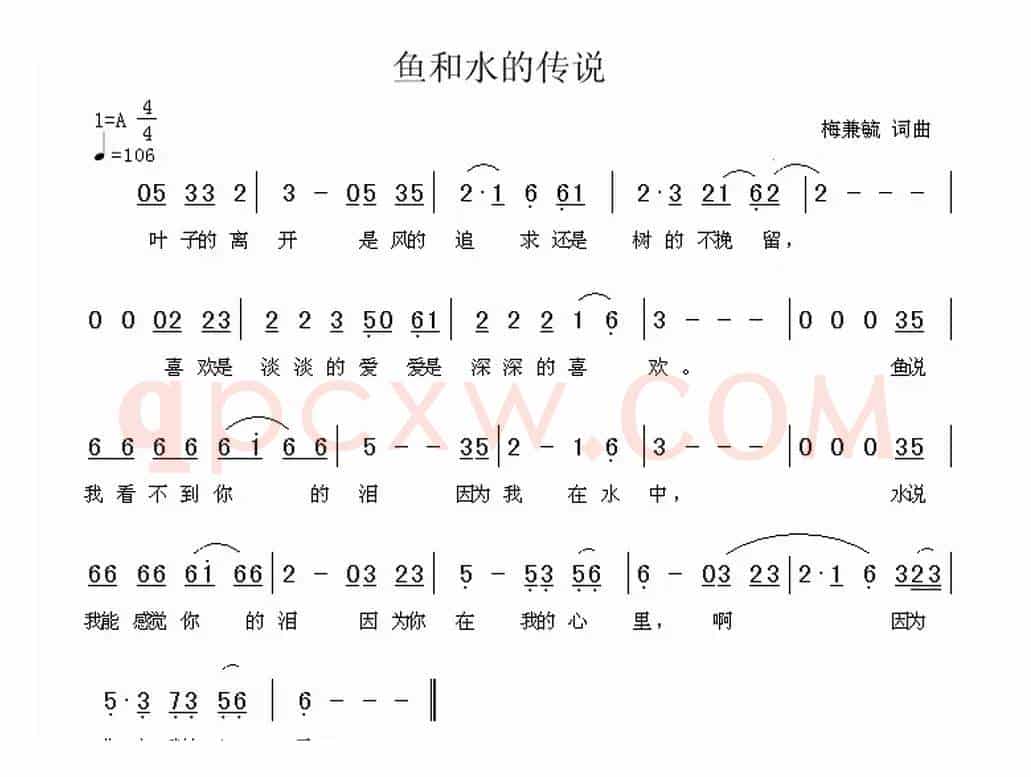 鱼和水的传说
