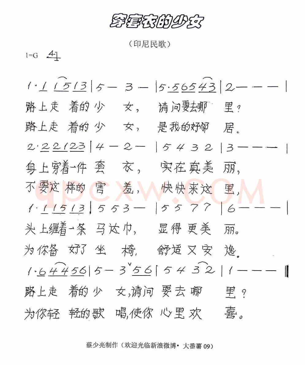 [印尼] 穿套衣的少女