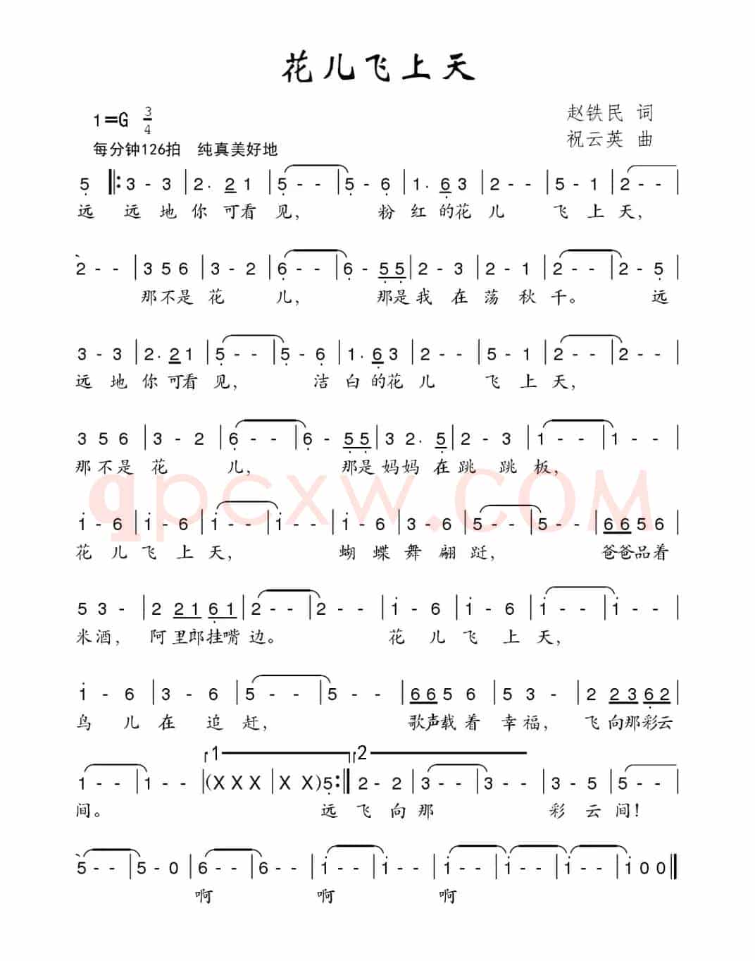 花儿飞上天