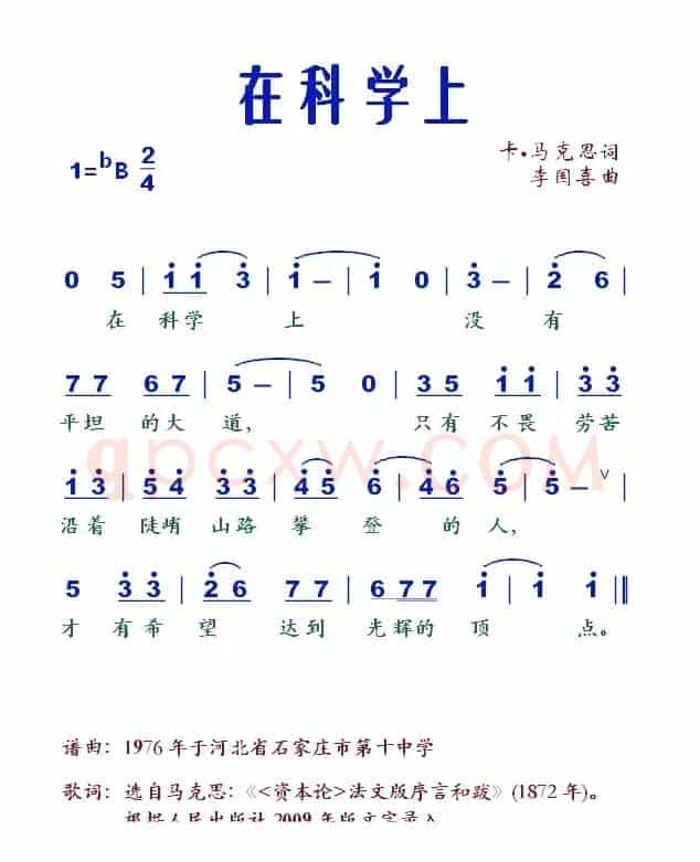 在科学上