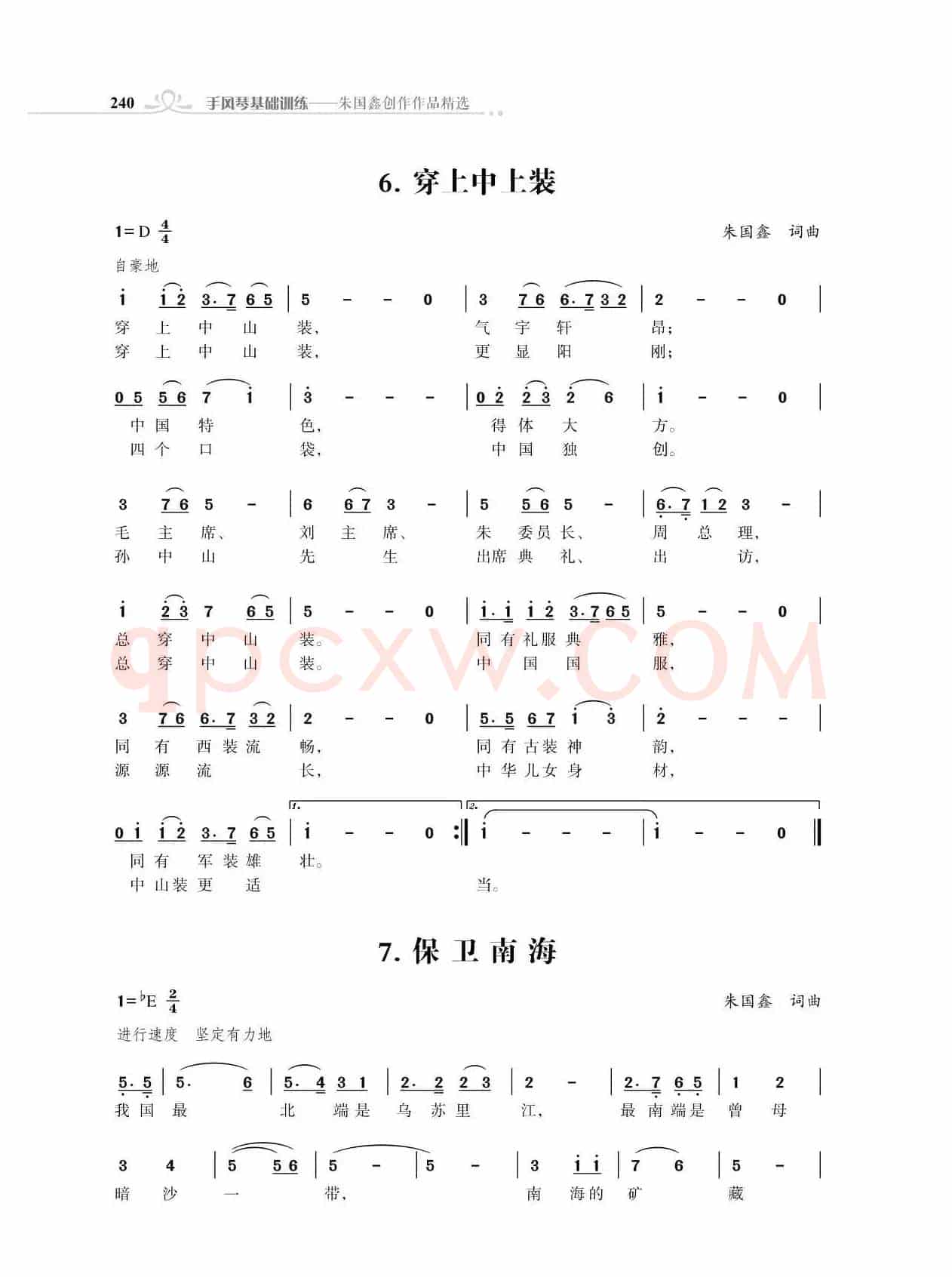 咱们工人歌声亮（独唱歌曲）（18首）