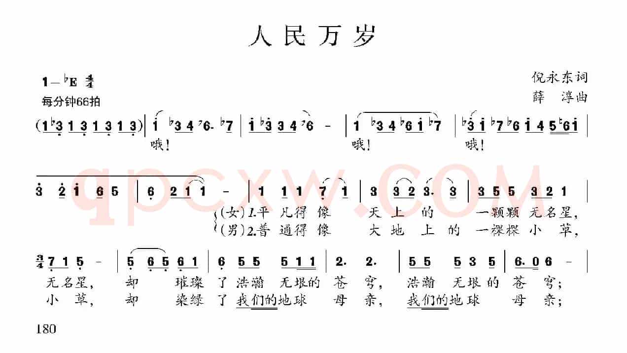 人民万岁（倪永东词 薛淳曲）
