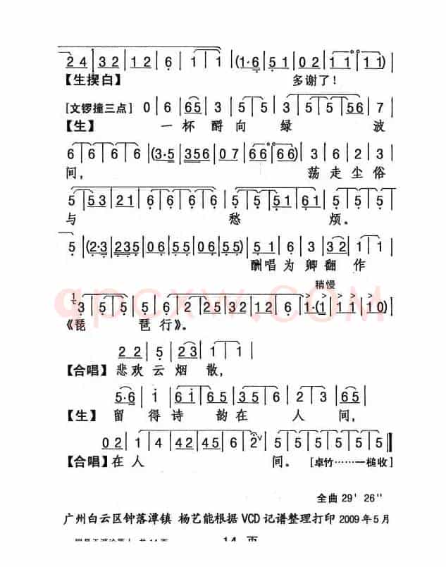 [粤剧] 同是天涯沦落人