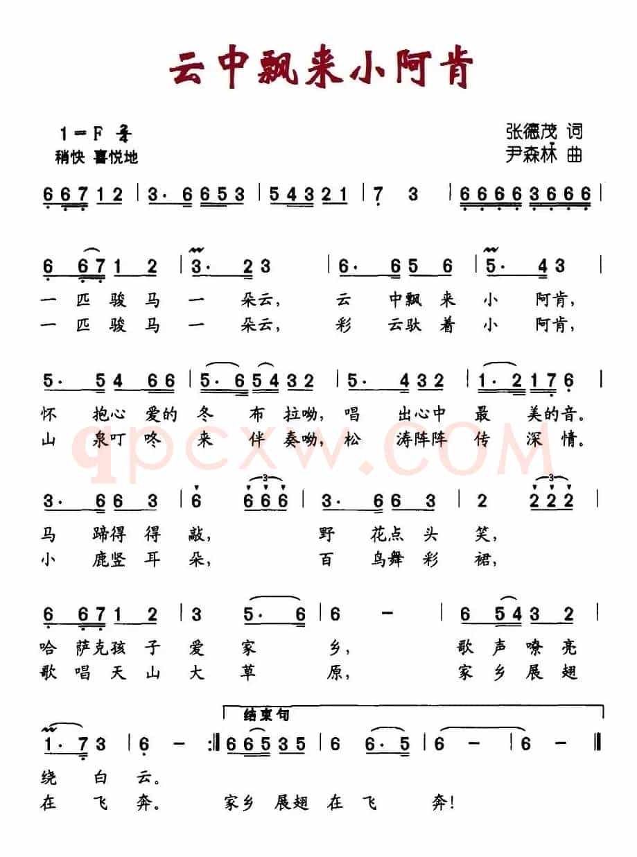 云中飘来小阿肯