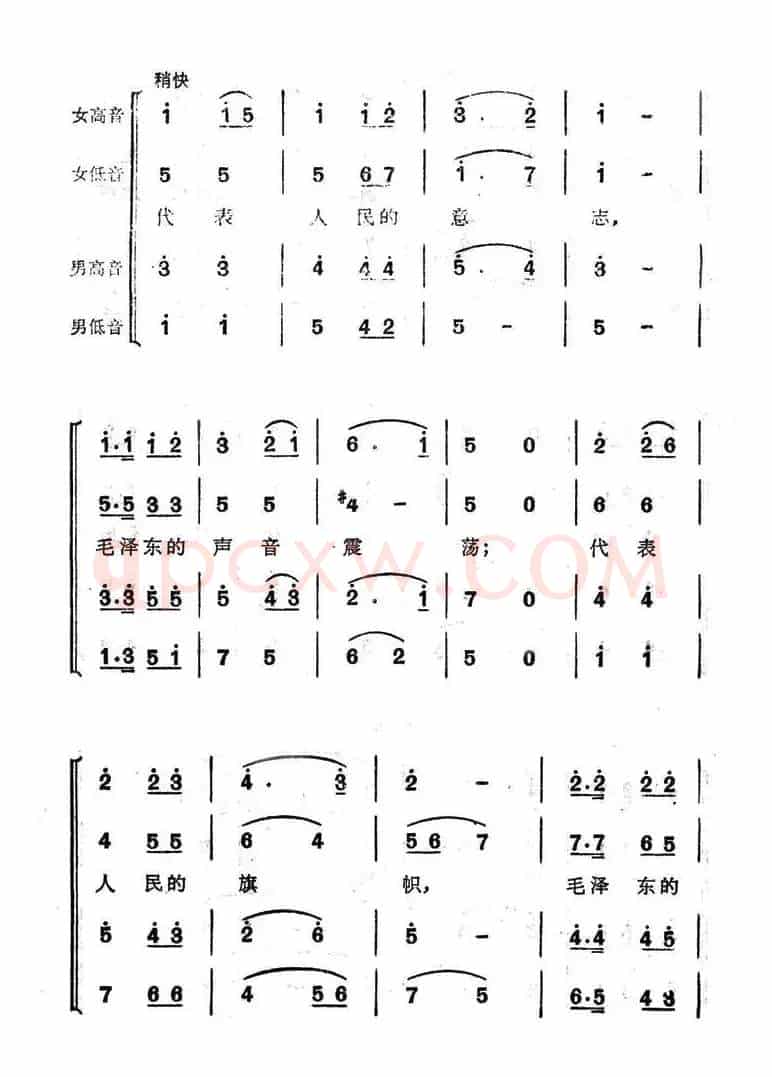 毛泽东之歌（贺敬之词 马克曲）