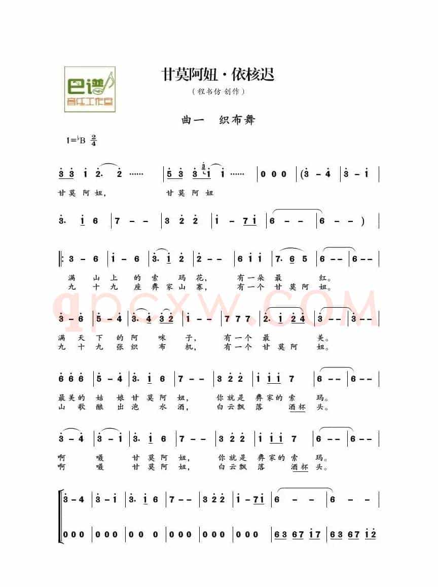 甘莫阿妞·依核迟(彝族歌舞表演组曲)