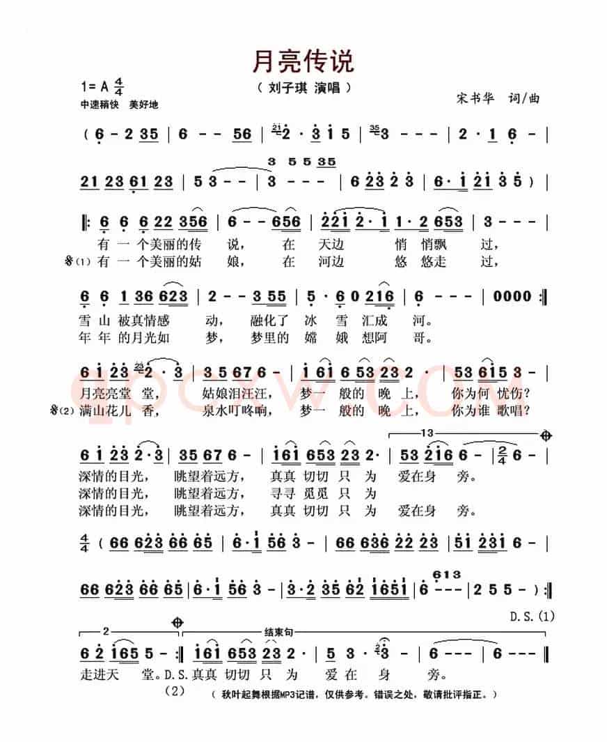 月亮传说