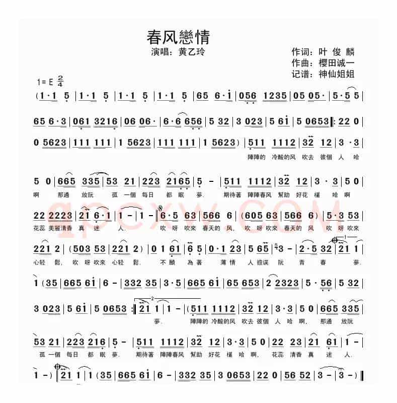 春风恋情（闽南语演唱）