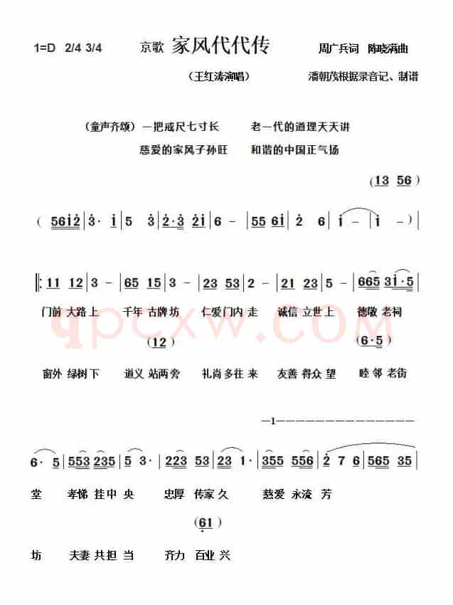 京歌《家风代代传》（反复不同的两个版本）