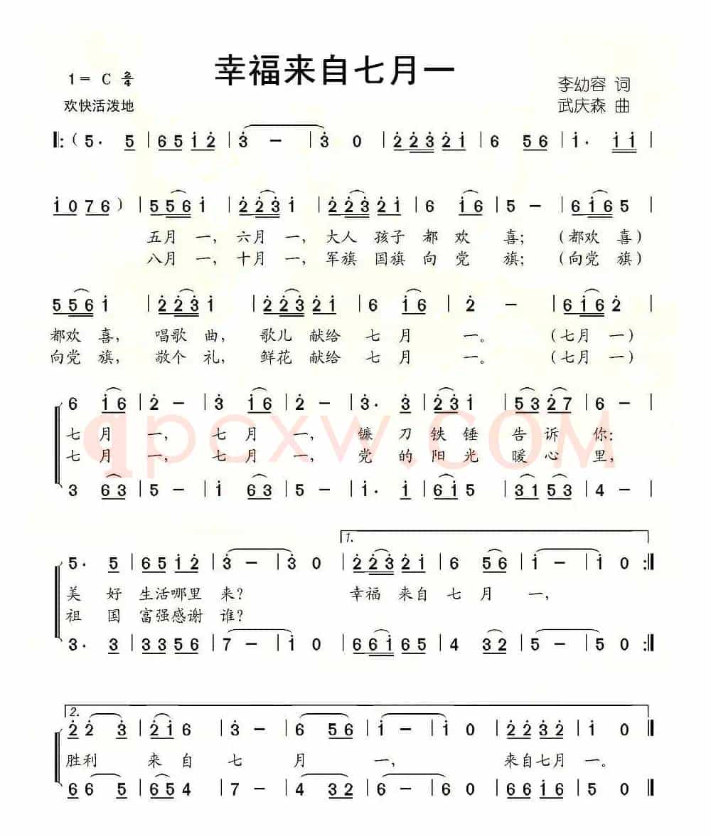 幸福来自七月一（李幼容词 武庆森曲）