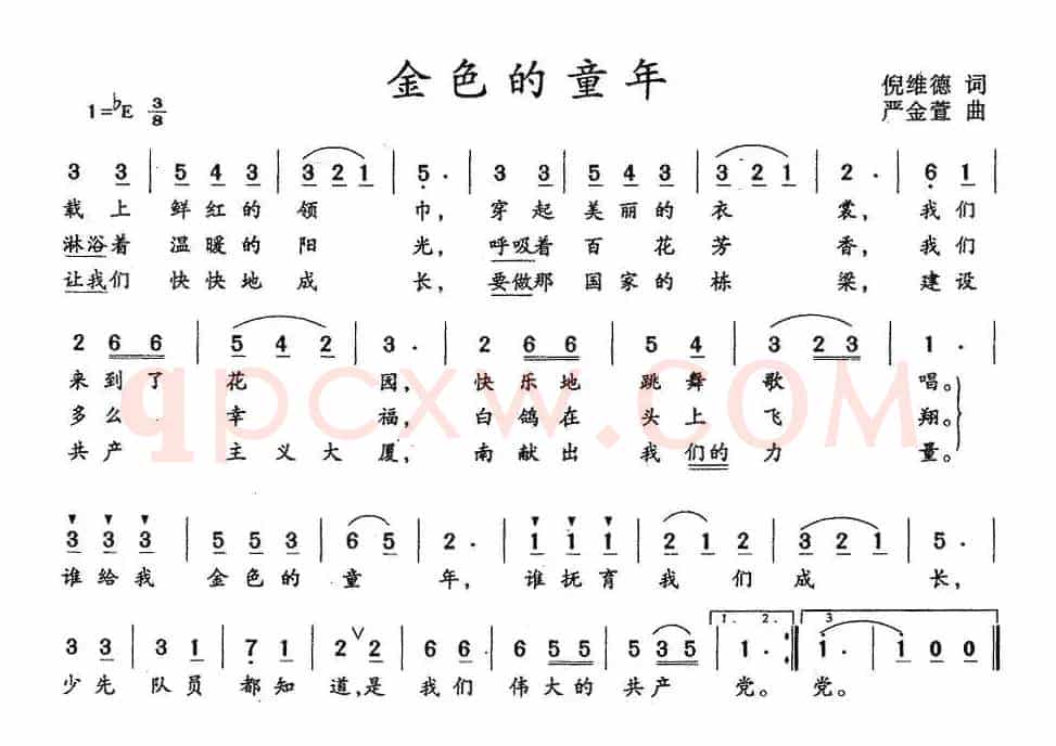 金色的童年（倪维德词 严金萱曲）