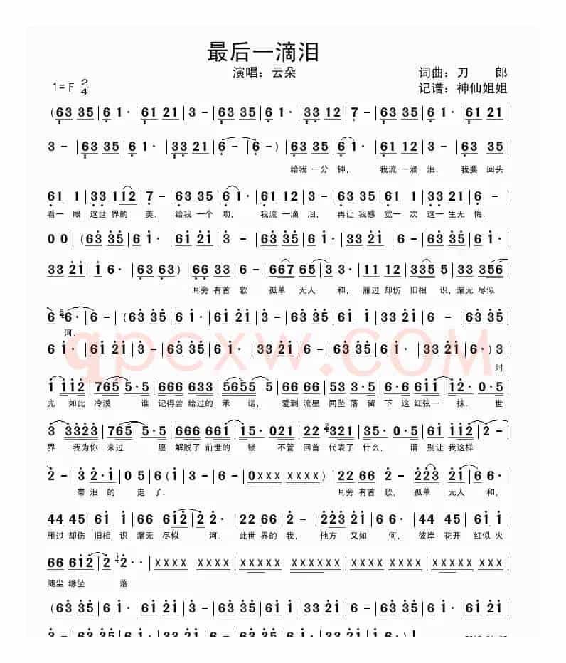 最后一滴泪