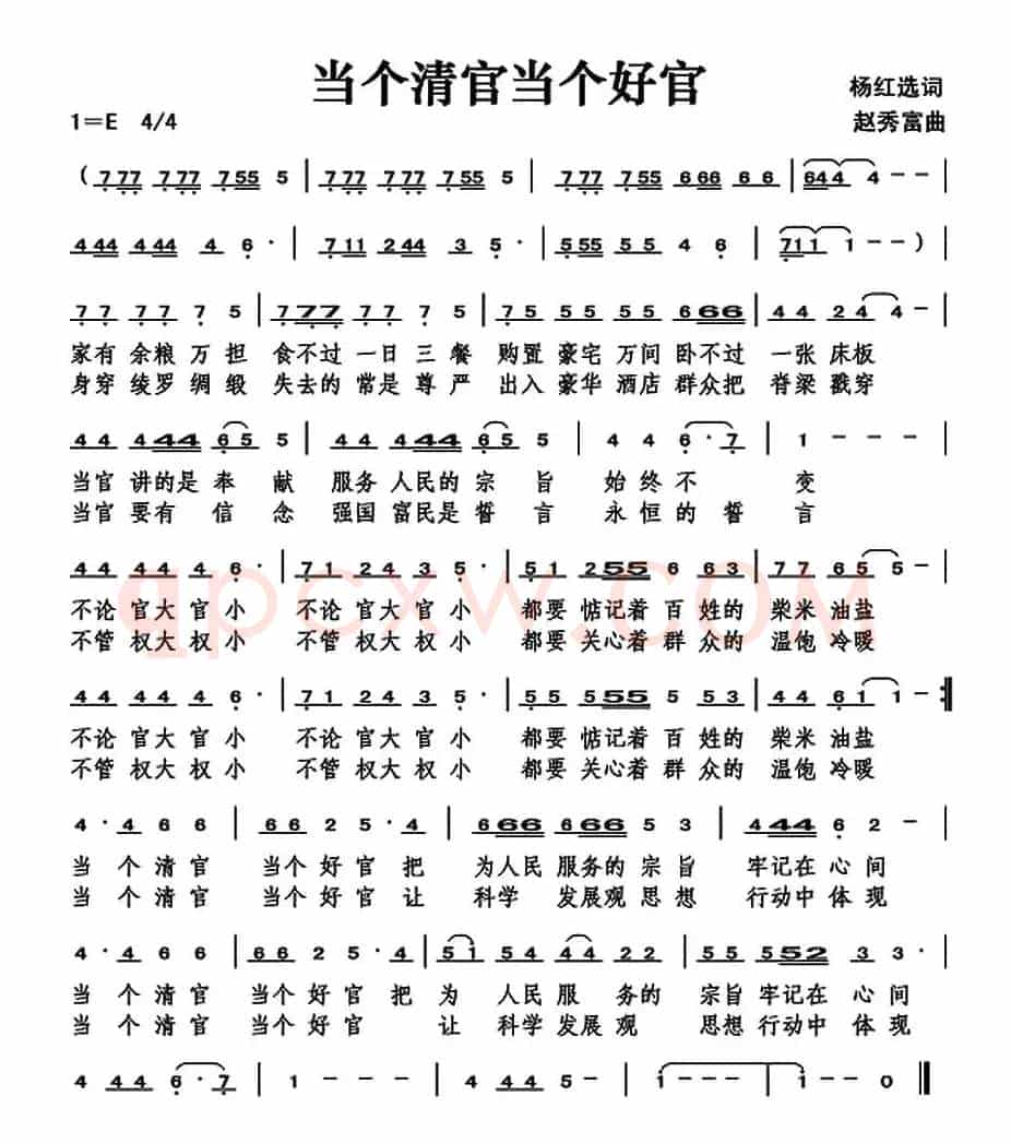 当个清官当个好官