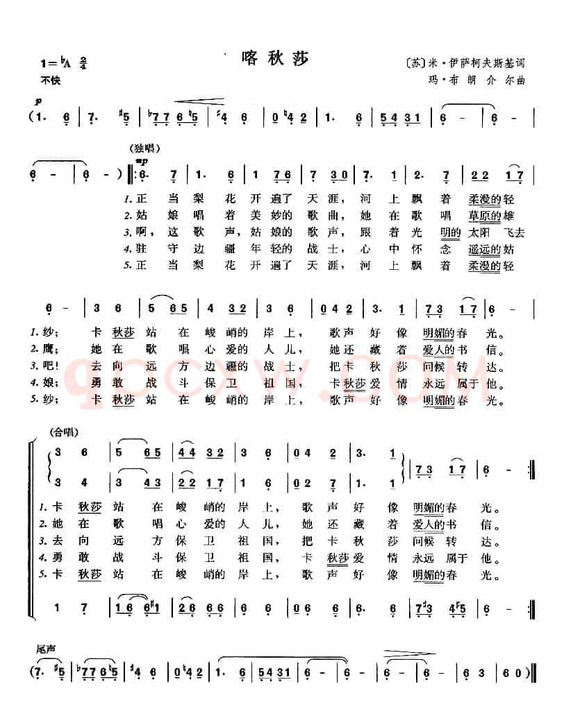 [前苏联] 喀秋莎