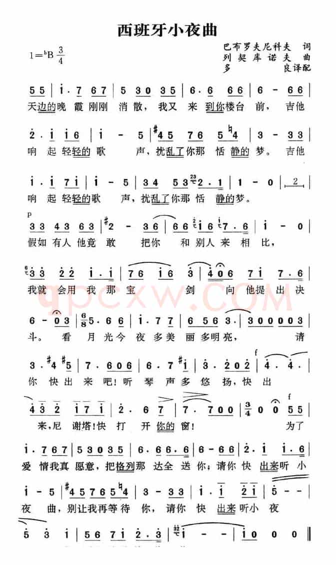 西班牙小夜曲（俄）