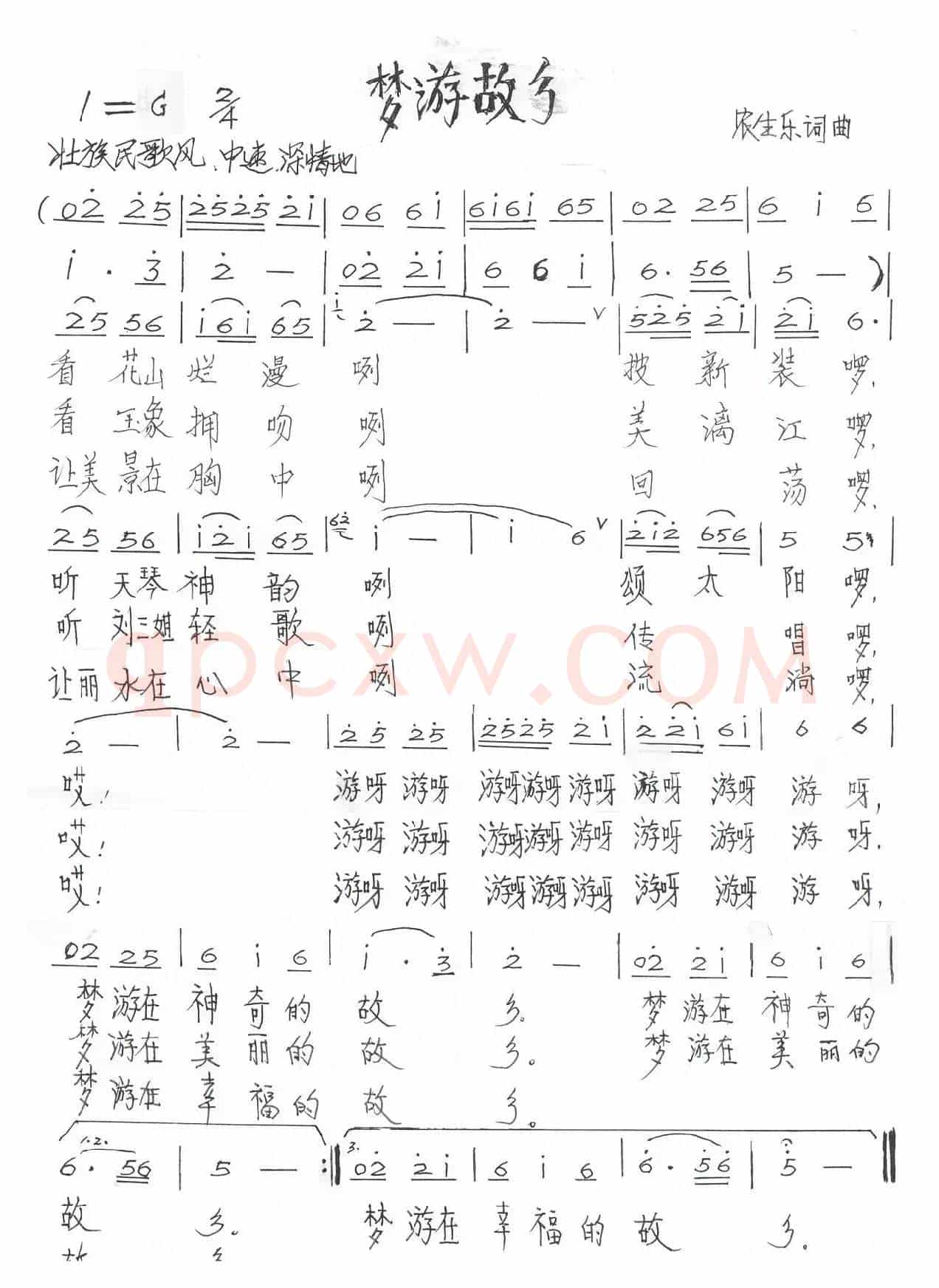梦游故乡