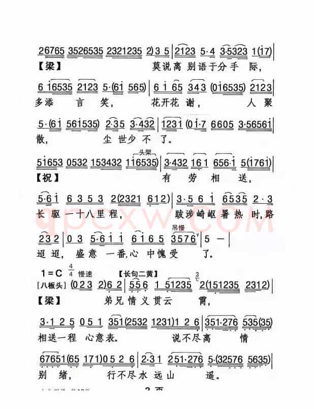 [粤剧] 十八相送