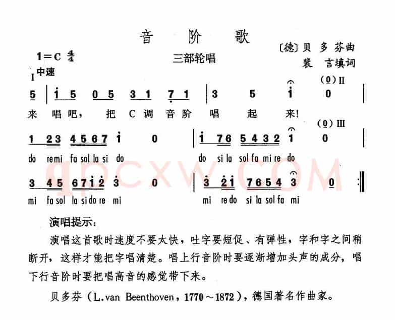 音阶歌（德）