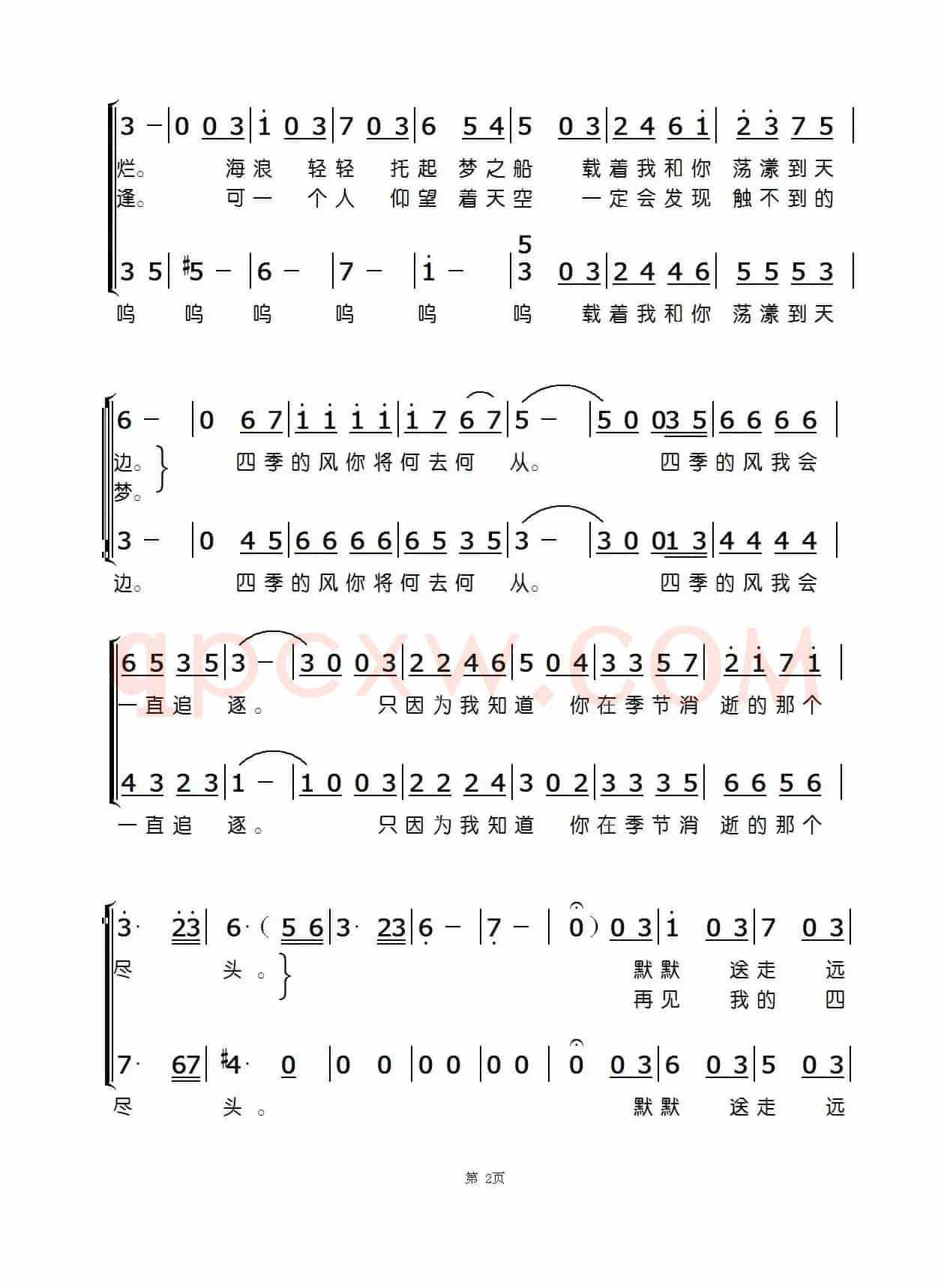 四季的问候