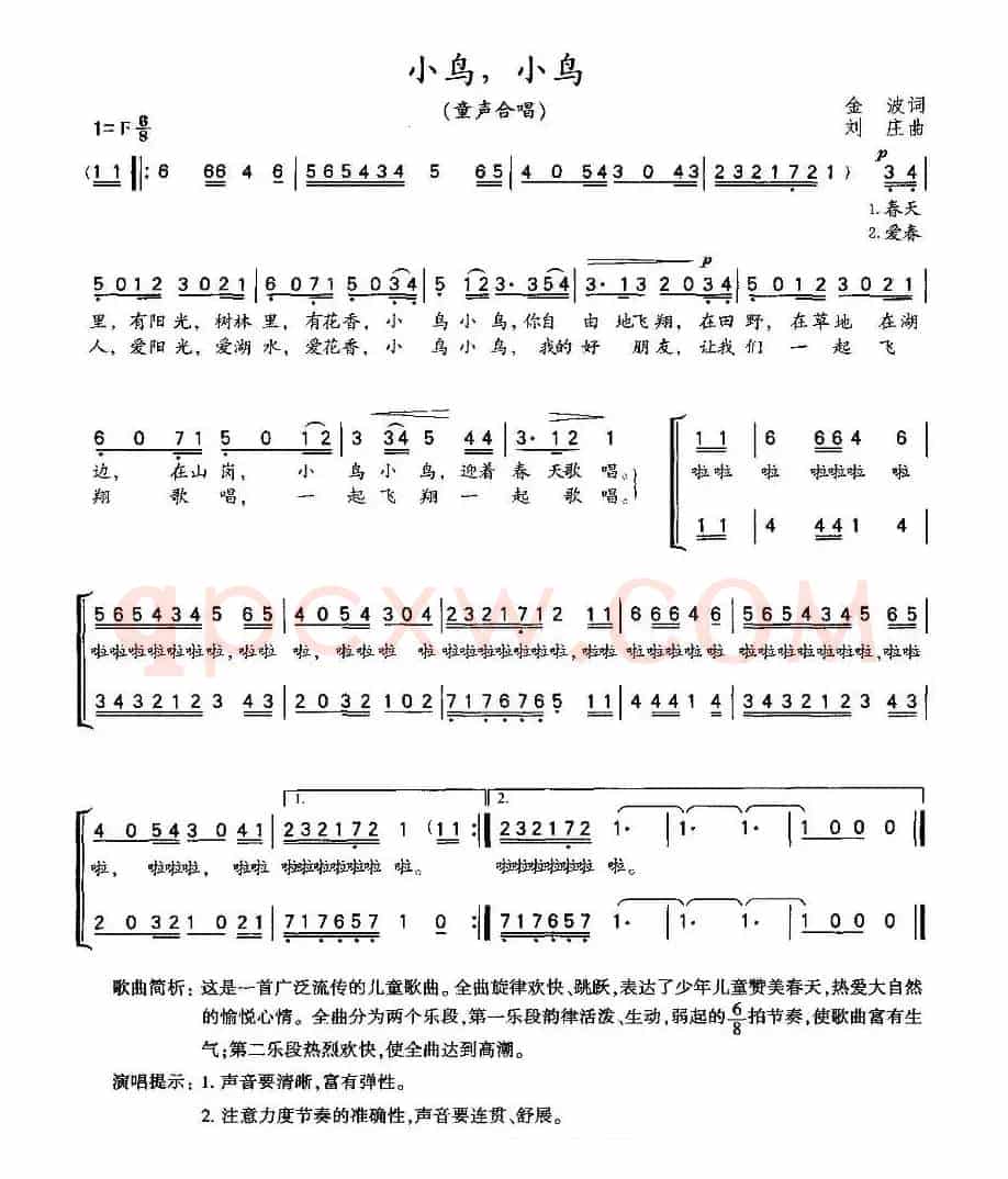小鸟，小鸟（金波词 刘庄曲、合唱）