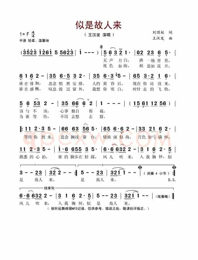 似是故人来(刘顶柱词 王汉发曲)