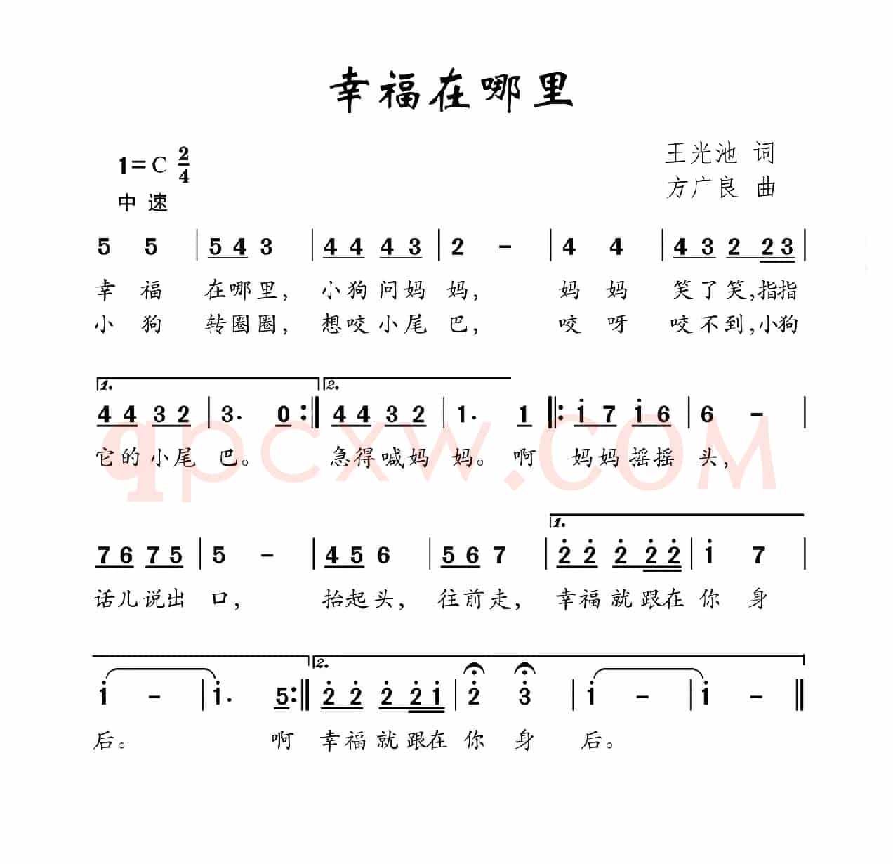 幸福在哪里（王光池词 方广良曲）