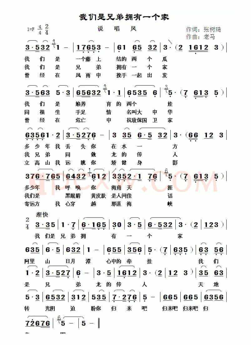 我们是兄弟拥有一个家