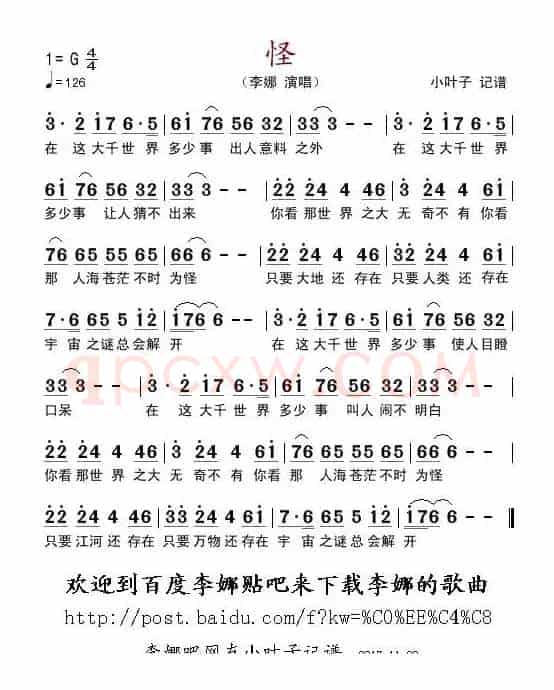 怪