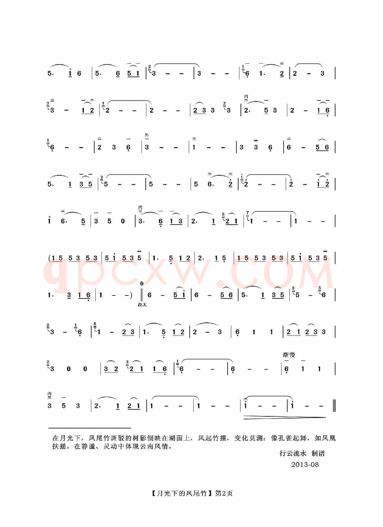 月光下的凤尾竹（二胡）
