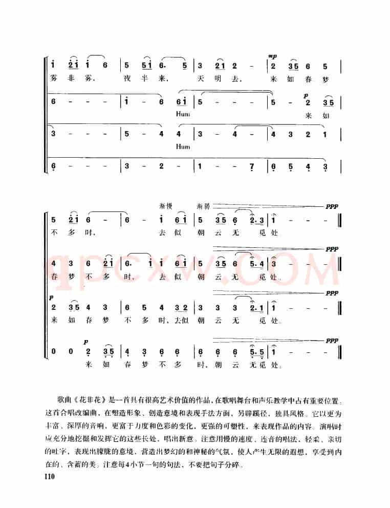 花非花（女声独唱+三部合唱）