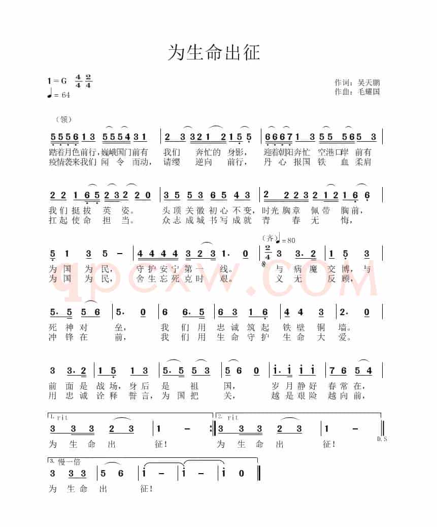 为生命出征
