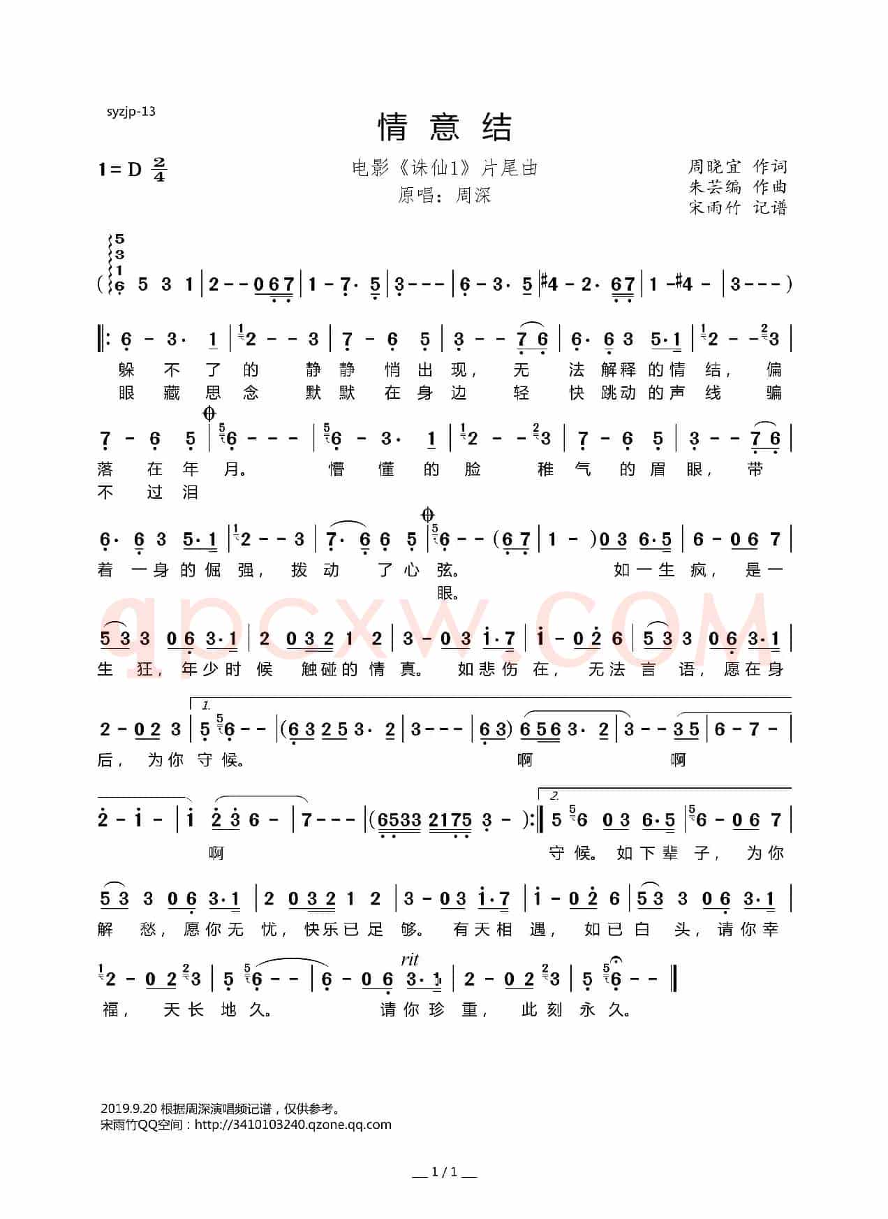 情意结（电影《诛仙1》片尾曲）