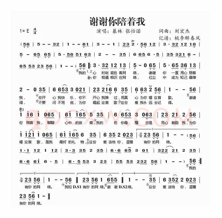 谢谢你陪着我