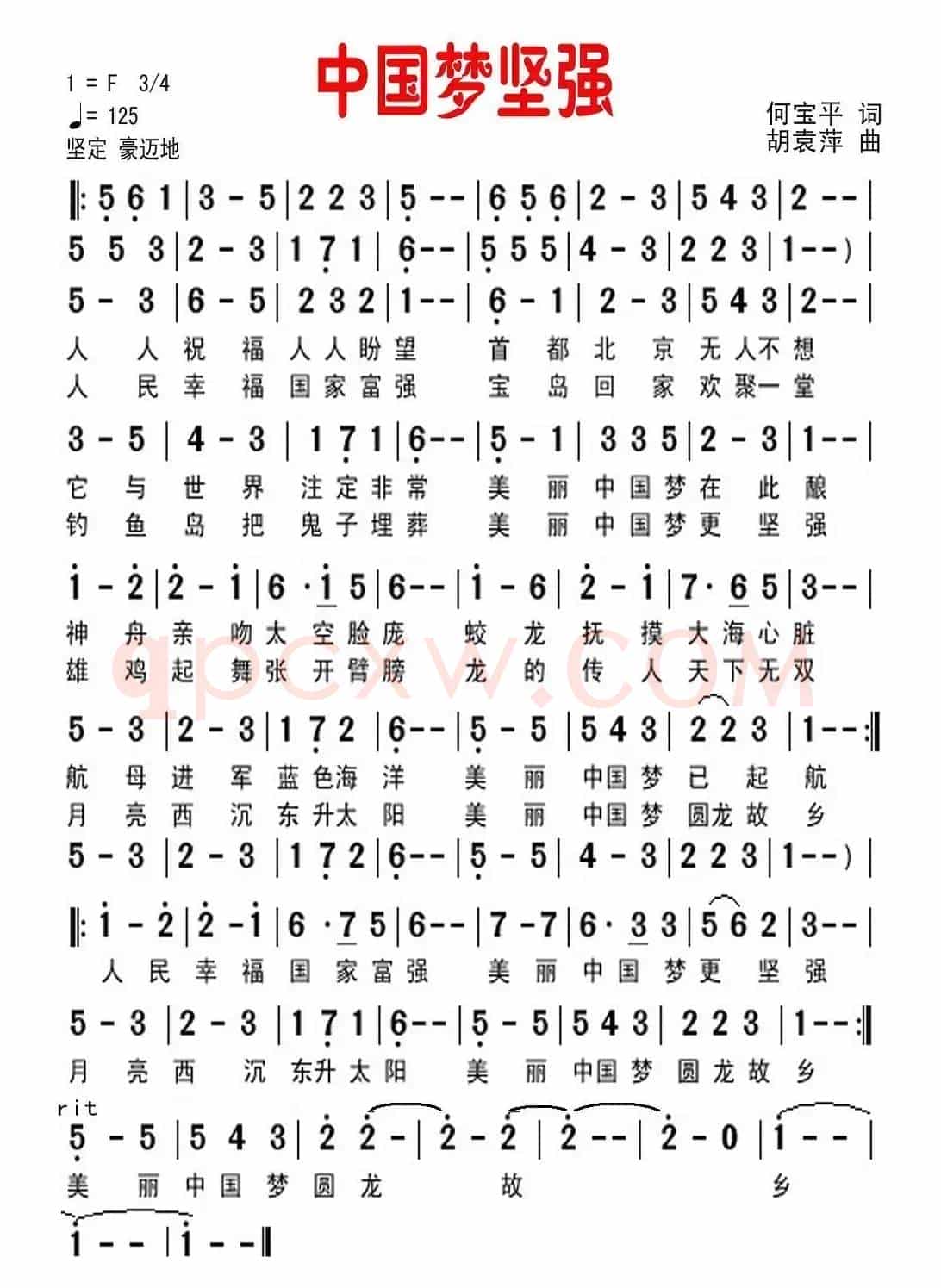 中国梦坚强（何宝平词 胡袁萍曲）