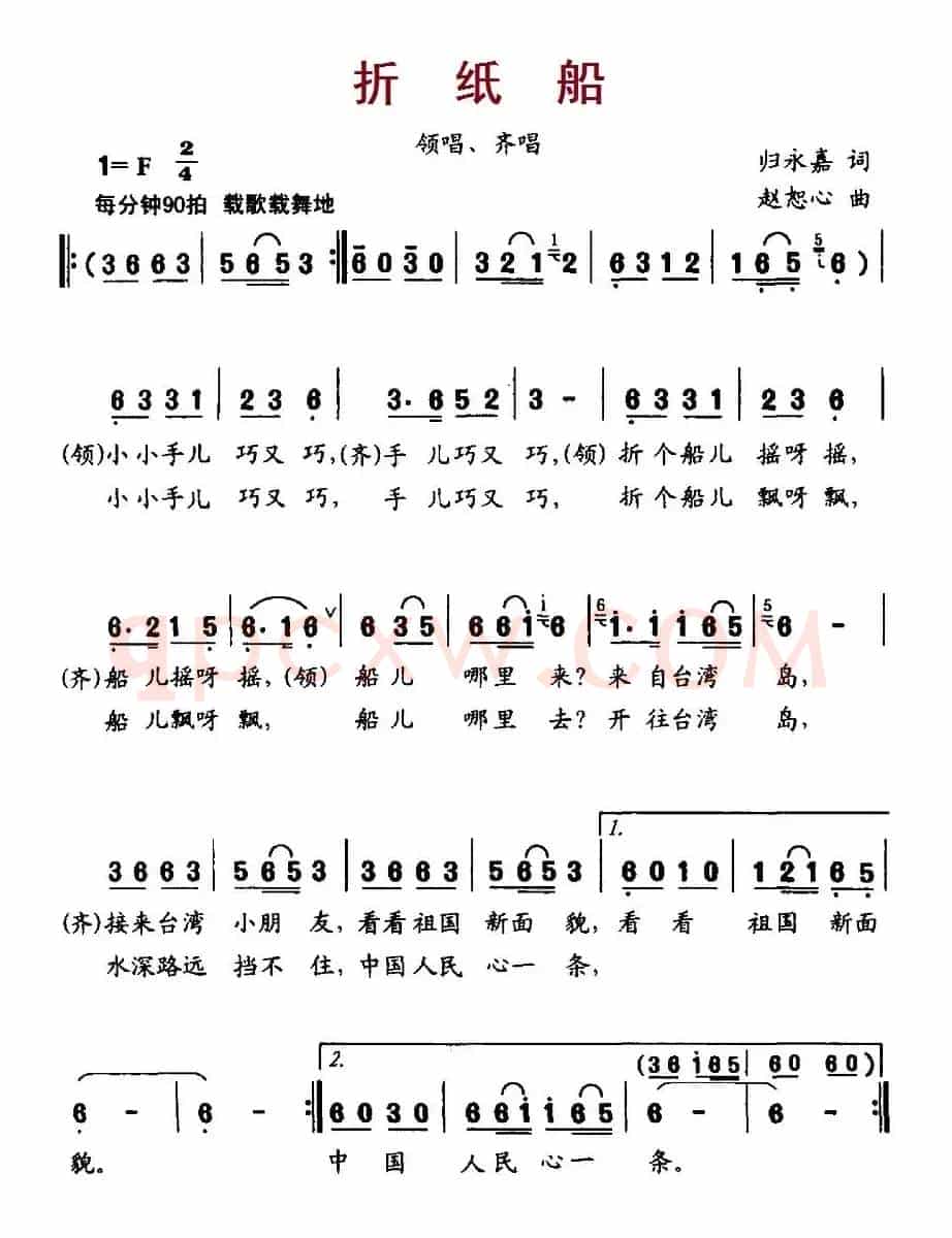 折纸船（归永嘉词 赵恕心曲）