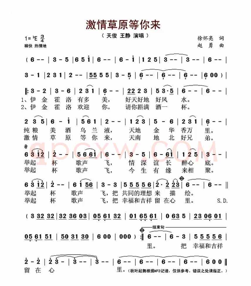激情草原等你来
