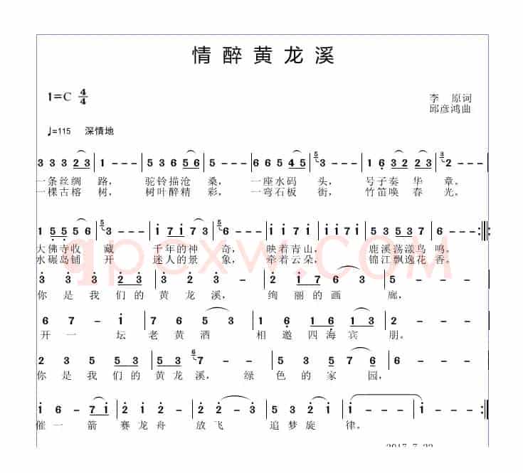 情醉黄龙溪
