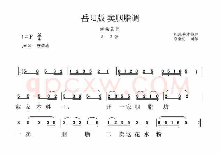 岳阳花鼓戏：卖胭脂调
