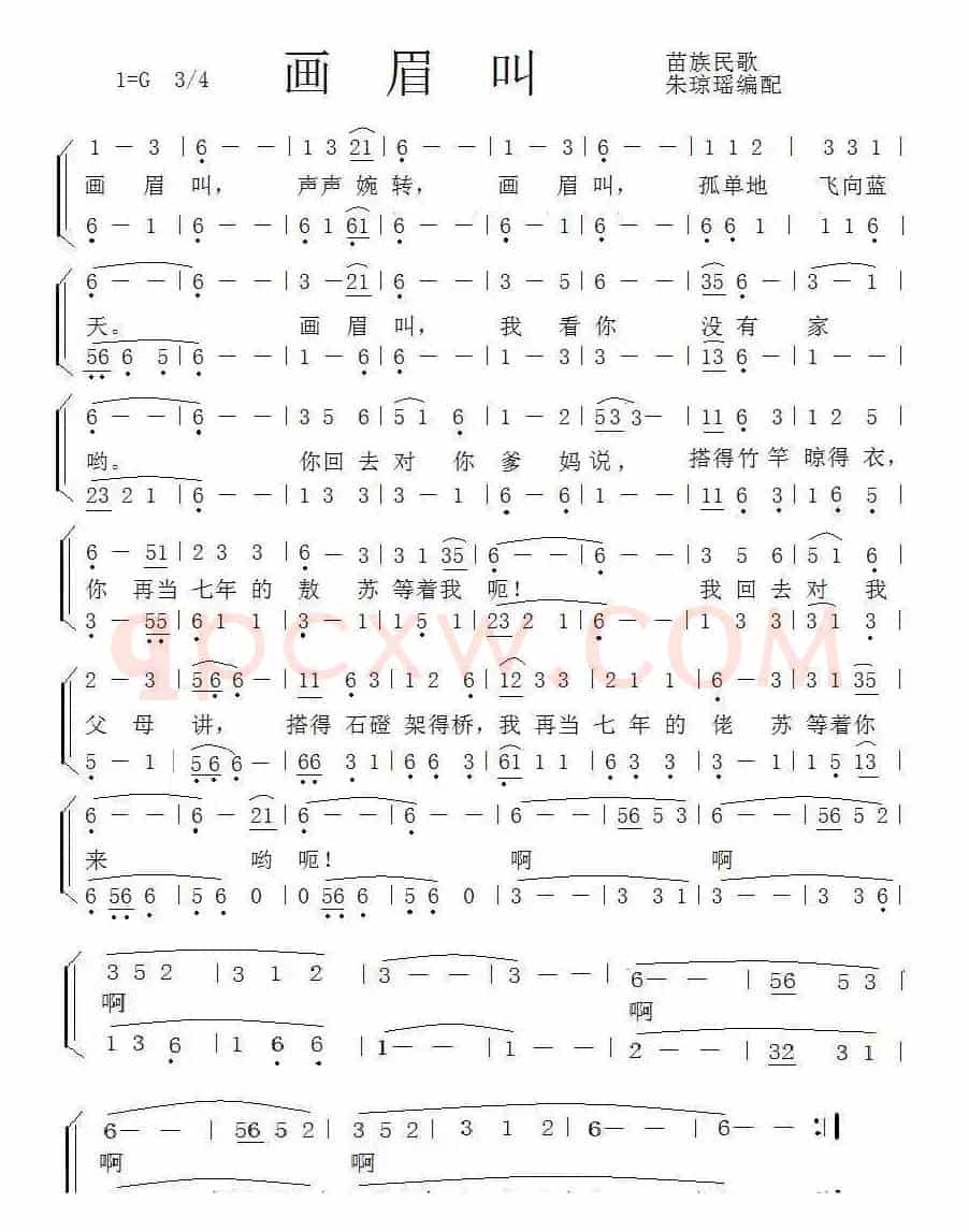 画眉叫（苗族民歌）