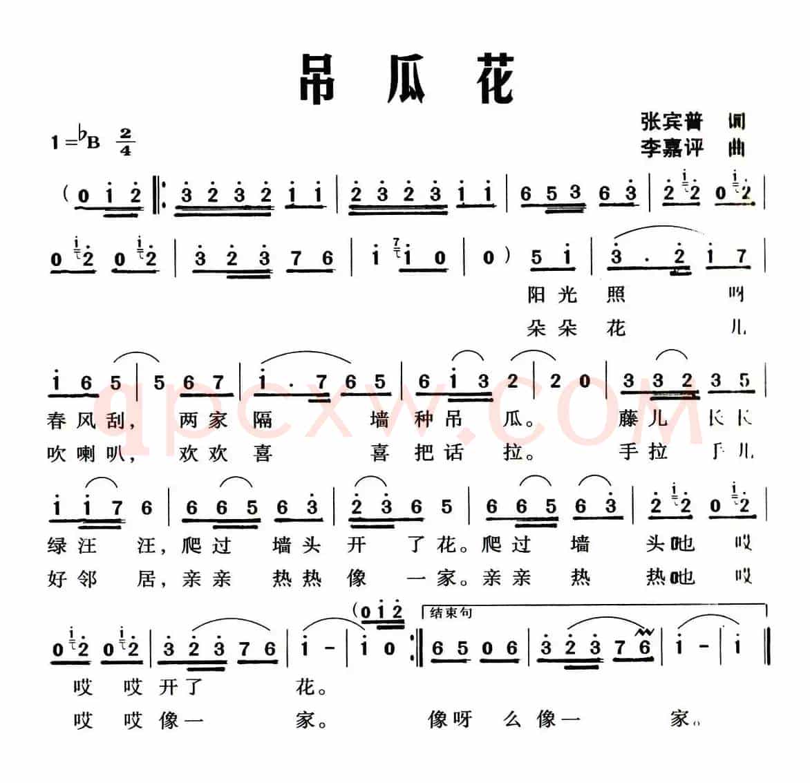 吊瓜花（张宾普词 李嘉评曲）