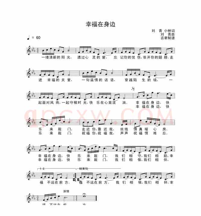 幸福在身边（刘青词曲）