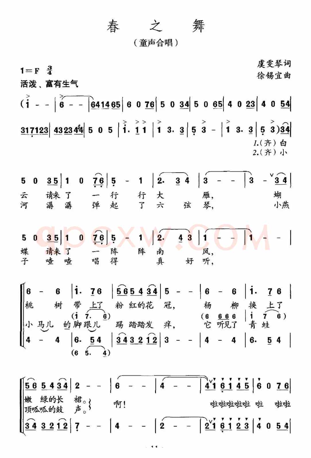 春之舞（虞雯琴词 徐锡宜曲、合唱）