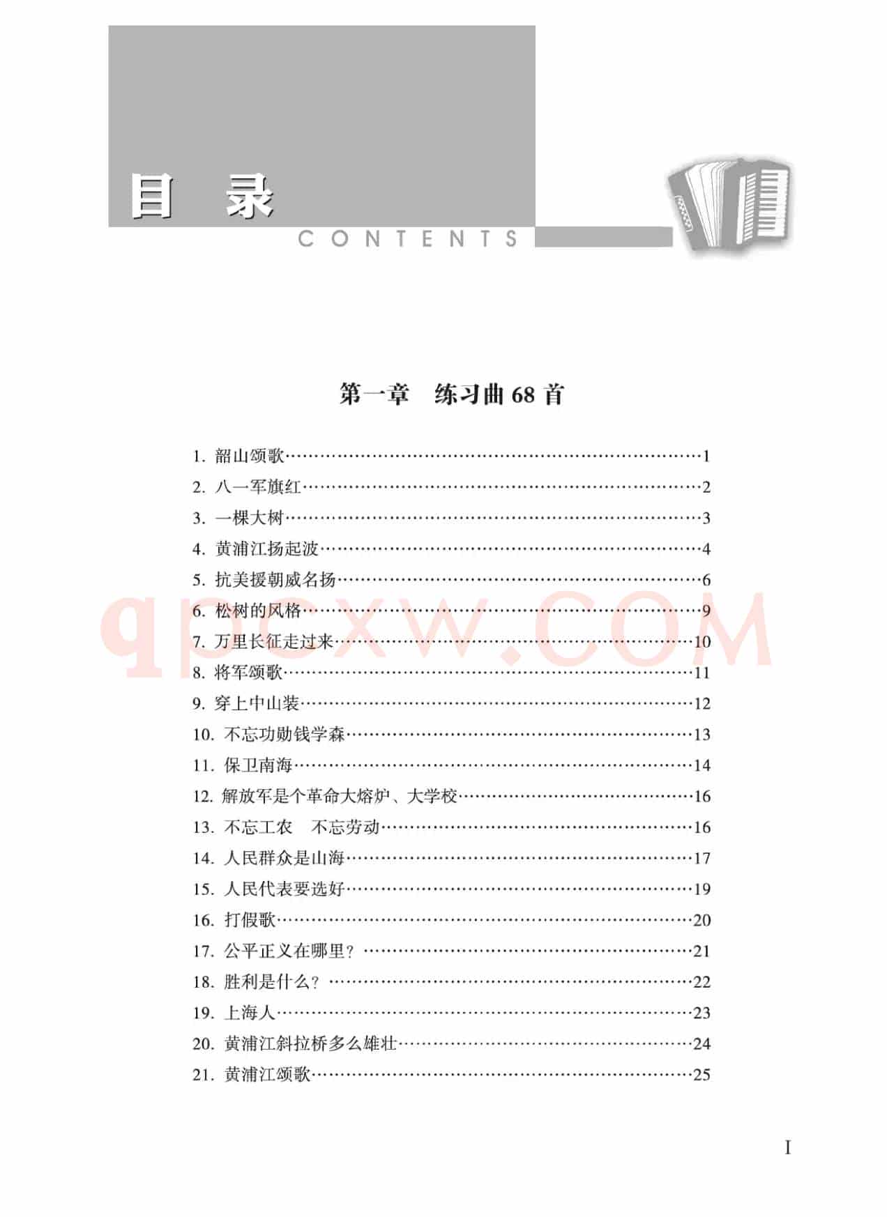 手风琴基础训练（朱国鑫编著）