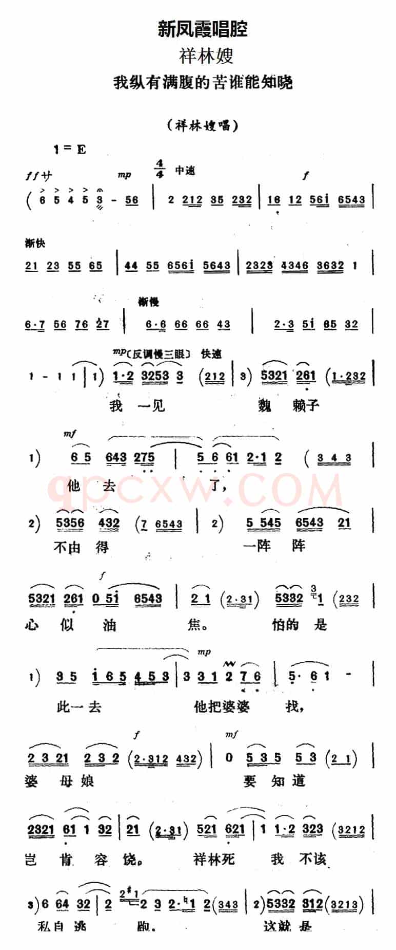新凤霞唱腔选：我纵有满腹的苦谁能知晓（《祥林嫂》祥林嫂唱段）