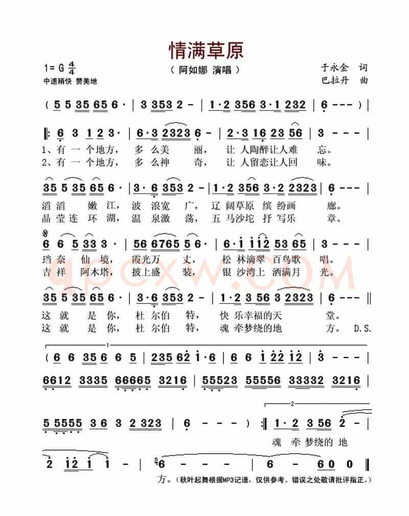 情满草原(于永金词 巴拉丹曲)