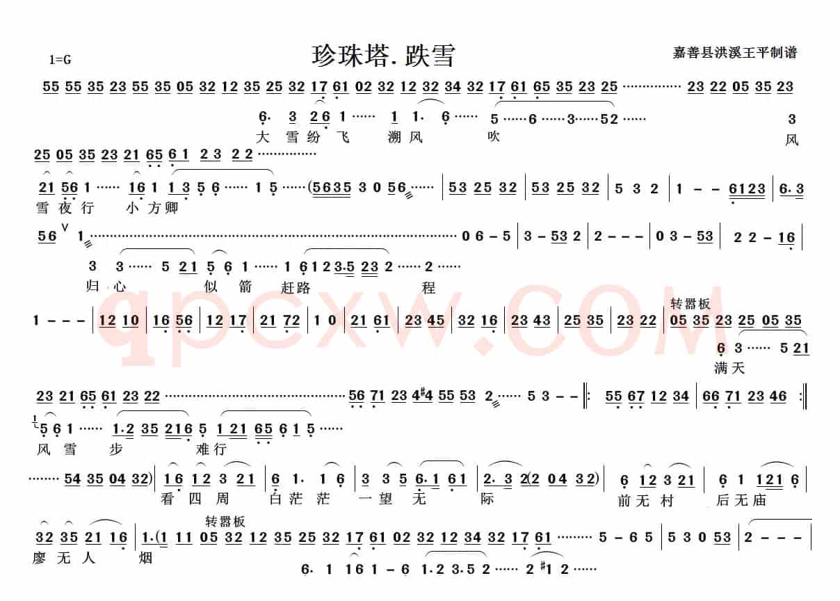 越剧《一缕麻》（洞房）