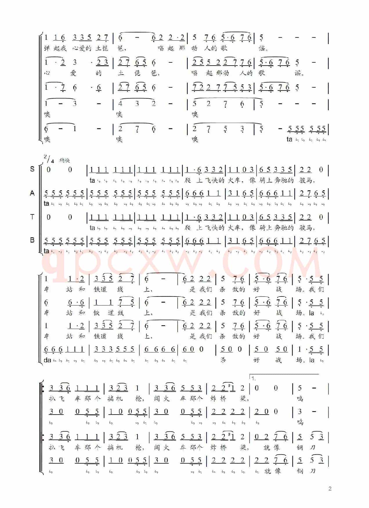 弹起我心爱的土琵琶(傅克明改编版)
